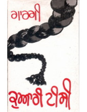 Kuari Teesi - Book By Balwant Gargi