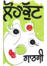 Loha Kutt - Book By Balwant Gargi