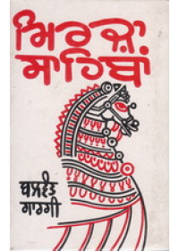 Mirzan Sahiban - Book By Balwant Gargi