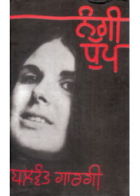 Nangi Dhupp - Book By Balwant Gargi