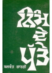 Nimm De Patte - Book By Balwant Gargi