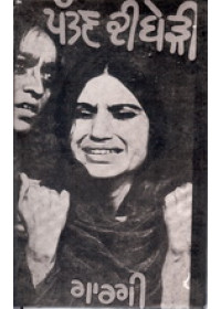 Pattan Di Beri - Book By Balwant Gargi