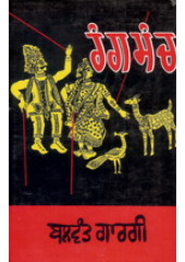 Rang Manch - Book By Balwant Gargi