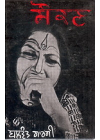Saukan - Book By Balwant Gargi