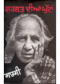 Sharbat Dian Ghuttan - Book By Balwant Gargi
