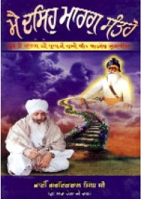 Mai Dasiho Marag Santo - Book By Bhai Guriqbal Singh Ji 