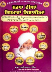 Sharda Dian Giaran Nishanian - Book By Bhai Guriqbal Singh Ji 