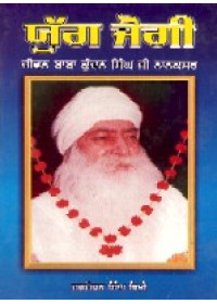 Yug Jogi - Book By Jagmohan Singh Rikhi 