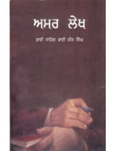 Amar Lekh - Part 1 - Book By Bhai Vir Singh Ji 