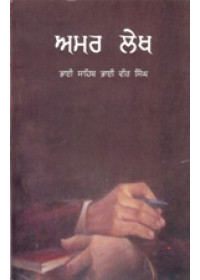 Amar Lekh - Part 1 - Book By Bhai Vir Singh Ji 