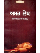 Amar Lekh Part 2 - Book By Bhai Vir Singh Ji