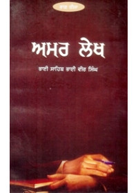 Amar Lekh Part 2 - Book By Bhai Vir Singh Ji