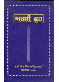 Arshi Chhoh - Book By Bhai Vir Singh Ji 