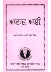 Awaz Aai - Book By Bhai Sahib Bhai Vir Singh Ji 