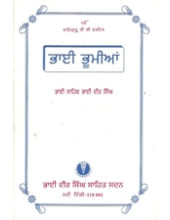 Bhai Bhoomian - Book By Bhai Vir Singh Ji 