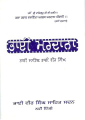 Bhai Mardana - Book By Bhai Vir Singh Ji 