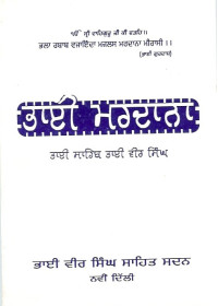 Bhai Mardana - Book By Bhai Vir Singh Ji 
