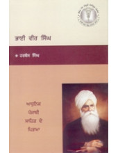 Bhai Vir Singh - Adhunik Punjabi Sahit De Pitama - Book By Bhai Vir Singh Ji 