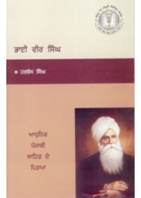 Bhai Vir Singh - Adhunik Punjabi Sahit De Pitama - Book By Bhai Vir Singh Ji 