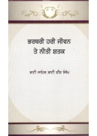Bharthari Hari Jeevan Te Neeti Shatak - Book By Bhai Vir Singh Ji 