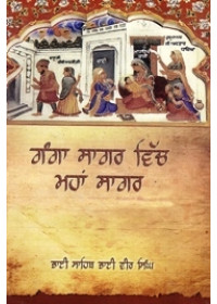 Ganga Sagar Vich Maha Sagar - Book By Bhai Vir Singh Ji