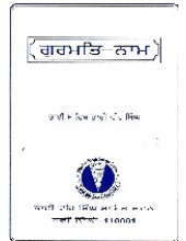 Gurmat Nam - Book By Bhai Vir Singh Ji 