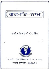 Gurmat Nam - Book By Bhai Vir Singh Ji 