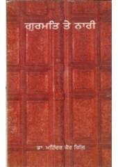 Gurmat Te Nari - Book By Bhai Vir Singh Ji 