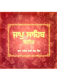 Jaap Sahib Steek - Book By Bhai Vir Singh Ji 