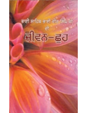 Jeevan Chhoh - Book By Bhai Vir Singh Ji 