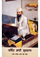 Kabitt Bhai Gurdas - Book By Bhai Vir Singh Ji 