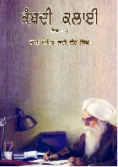 Kambdi Kalai (Part 2) - Book By Bhai Vir Singh Ji 