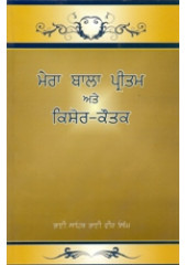 Mera Bala Pritam Ate Kishore Kautak - Book By Bhai Vir Singh Ji 
