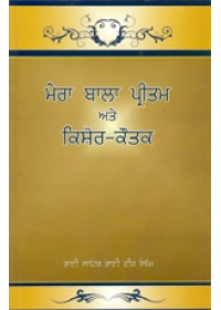 Mera Bala Pritam Ate Kishore Kautak - Book By Bhai Vir Singh Ji 