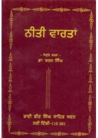 Niti Varta - Book By Bhai Vir Singh Ji 