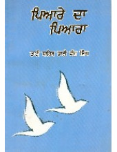Piare Da Piara - Book By Bhai Vir Singh Ji 