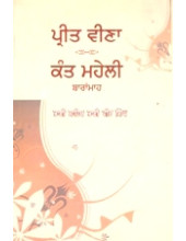 Preet Veena - Kant Maheli - Book By Bhai Vir Singh Ji 