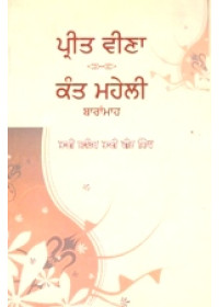 Preet Veena - Kant Maheli - Book By Bhai Vir Singh Ji 