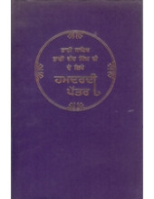 Pyaare Jio - Book By Bhai Vir Singh Ji 