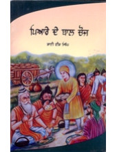 Pyare De Bal Choj - Book By Bhai Vir Singh Ji 
