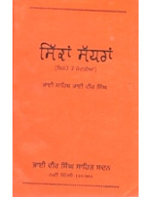Sikkan Sadran - Book By Bhai Vir Singh Ji 