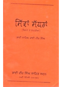 Sikkan Sadran - Book By Bhai Vir Singh Ji 