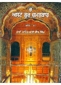 Sri Asht Guru Chamatkar Punjabi (Set Of 3 Volumes)  - Book By Bhai Vir Singh Ji 