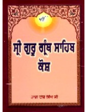 Sri Guru Granth Kosh - Book By Bhai Vir Singh Ji 