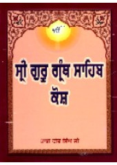 Sri Guru Granth Kosh - Book By Bhai Vir Singh Ji 