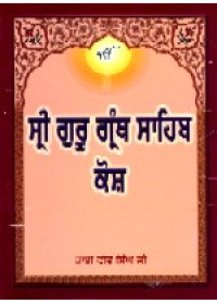 Sri Guru Granth Kosh - Book By Bhai Vir Singh Ji 