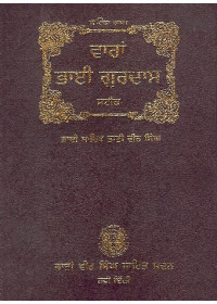 Varan Bhai Gurdas Steek - Book By Bhai Vir Singh Ji 
