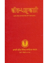 Vir Patravli - Book By Bhai Vir Singh Ji 
