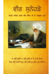 Vir Sunehre - Book By Bhai Vir Singh Ji