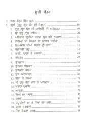Amar Lekh - Part 1 - Book By Bhai Vir Singh Ji 